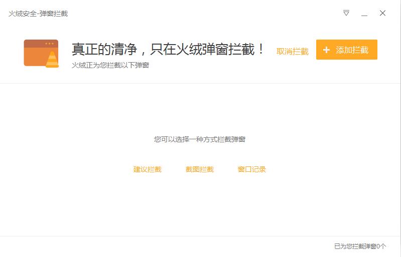 火绒安全电脑版