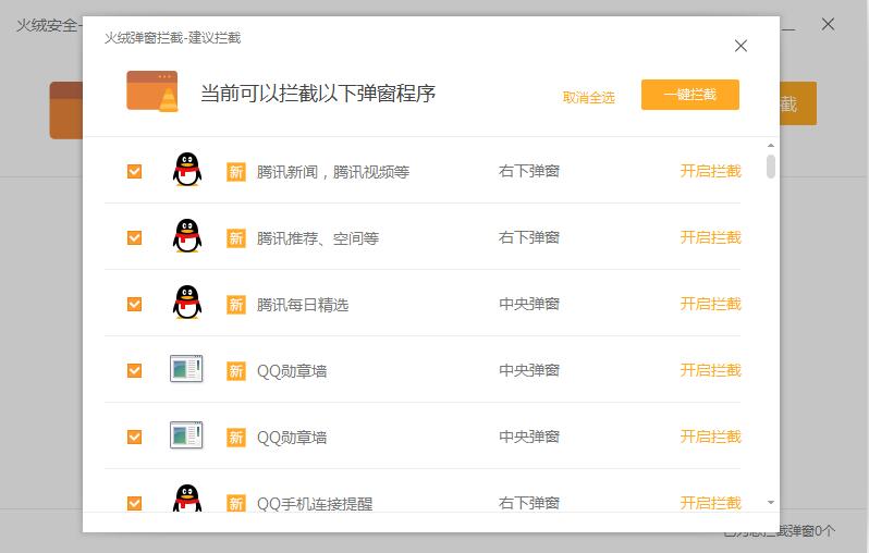 火绒安全电脑版