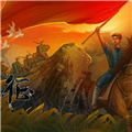 重走长征路免费版 v1.0.1025最新版