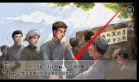 重走长征路免费版