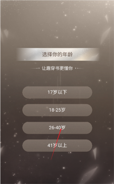 趣穿书手游