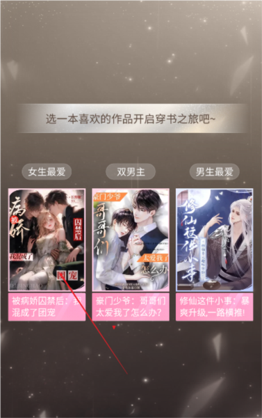 趣穿书手游