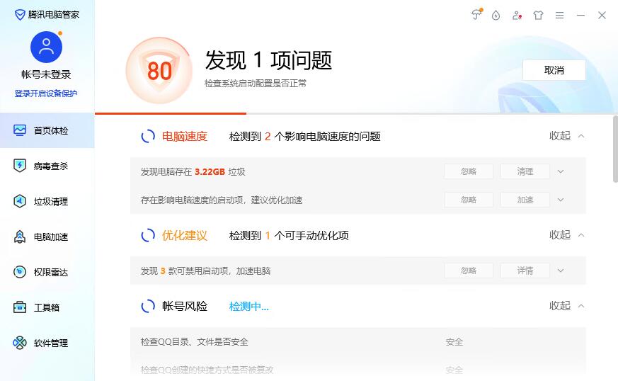 腾讯电脑管家