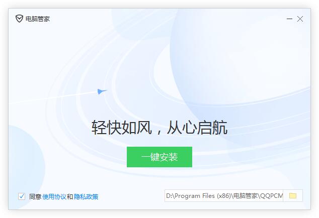 腾讯电脑管家小团队版