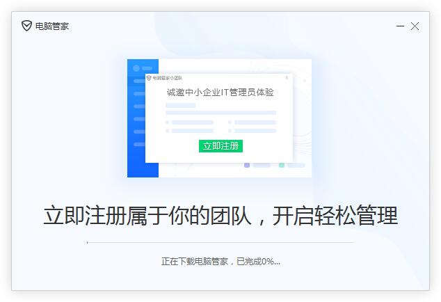 腾讯电脑管家小团队版