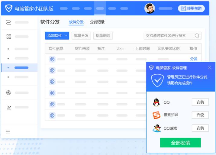 腾讯电脑管家小团队版