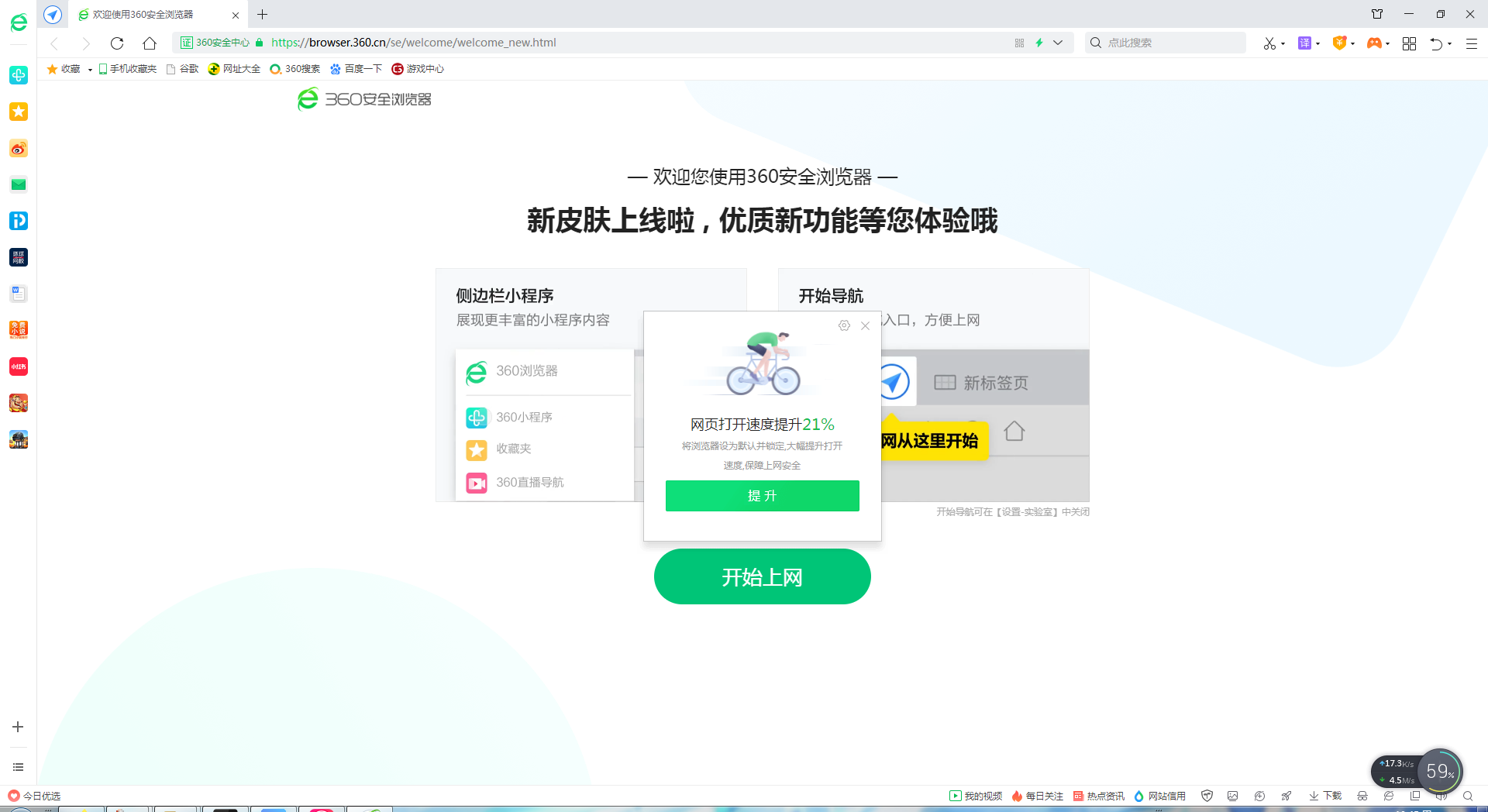 360安全浏览器