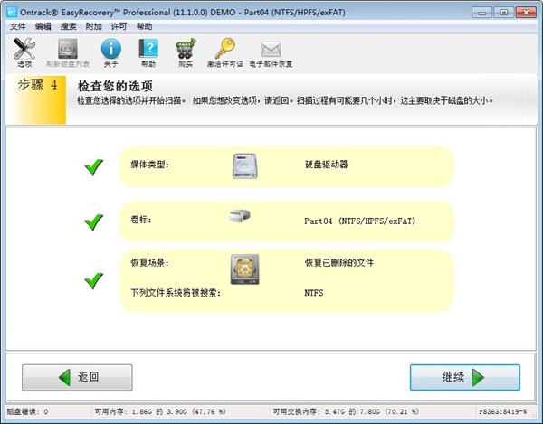 EasyRecovery个人版