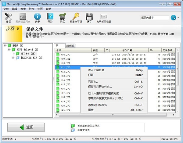 EasyRecovery个人版