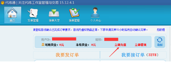 代练通最新版