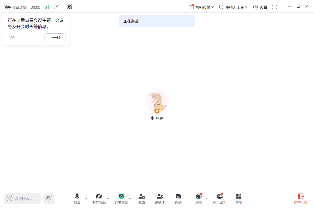 腾讯会议电脑版