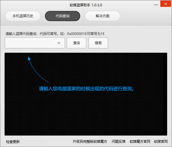 软媒蓝屏助手