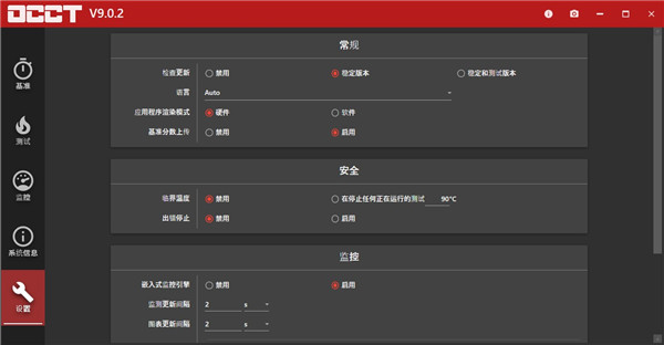 OCCT电源测试