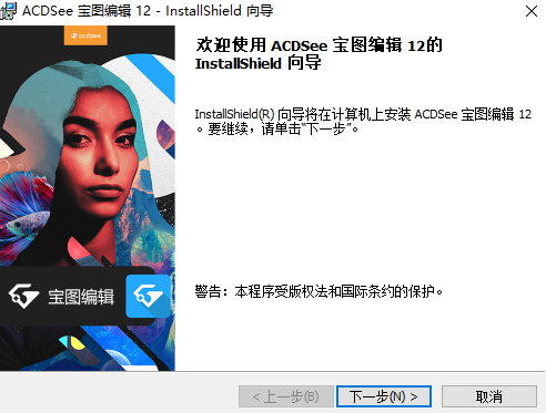 ACDSee 宝图编辑