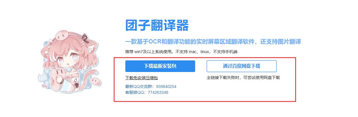 团子翻译器