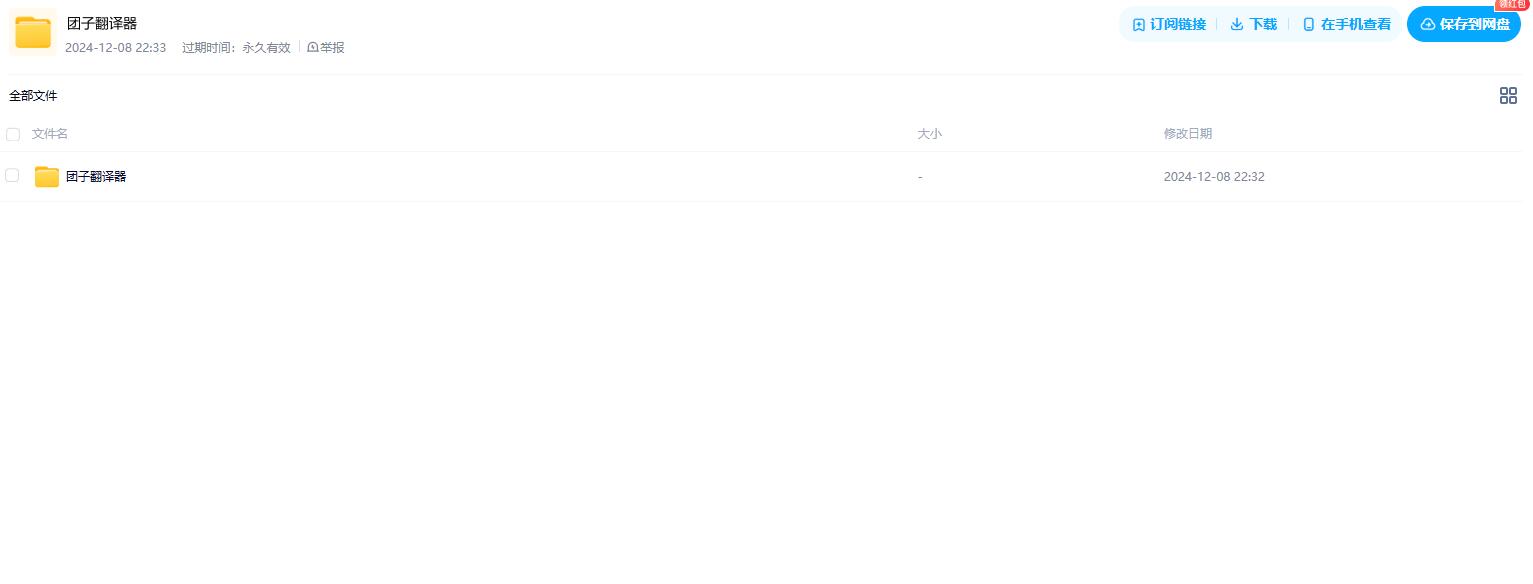 团子翻译器