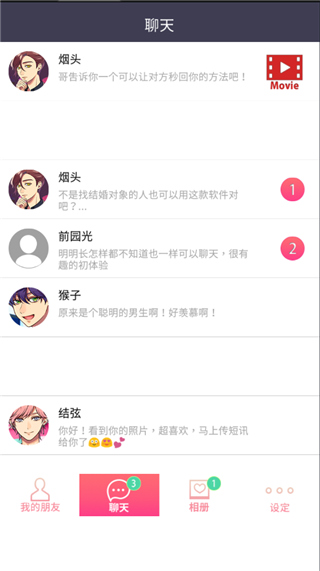 秘密短讯最新版