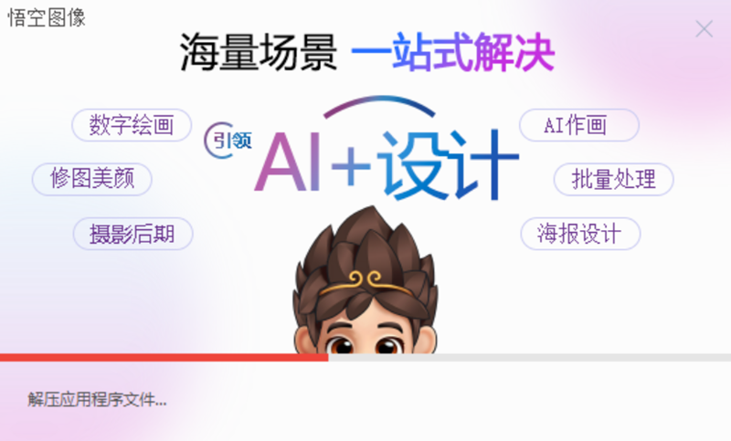 悟空图像