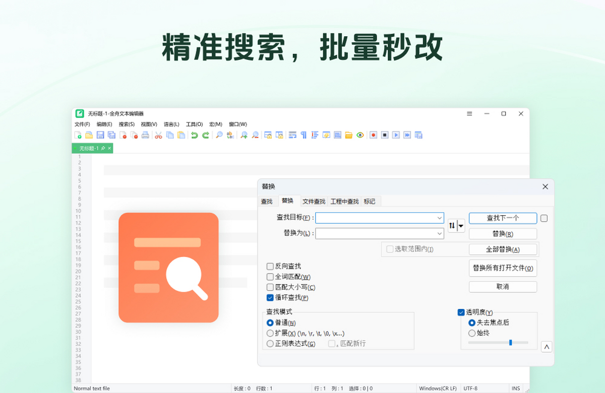 金舟文本编辑器
