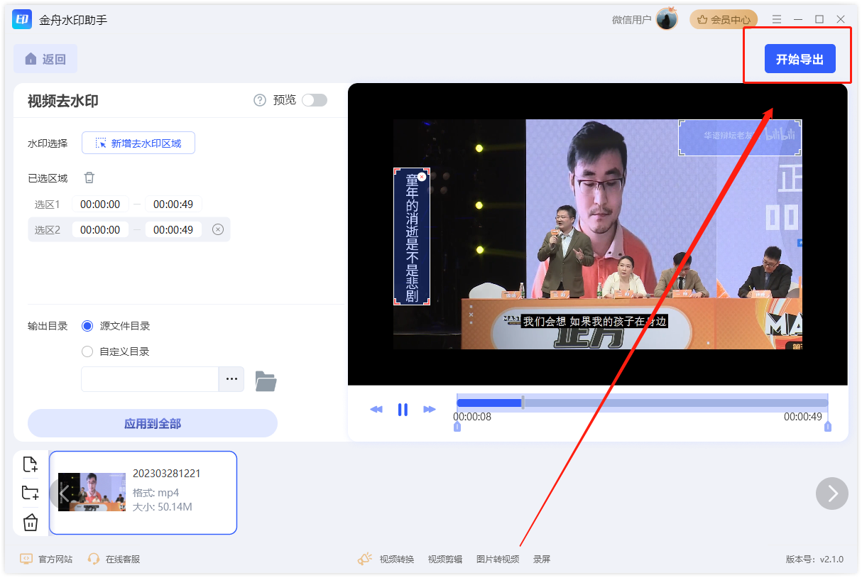 金舟水印助手