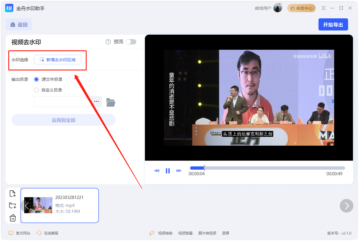 金舟水印助手