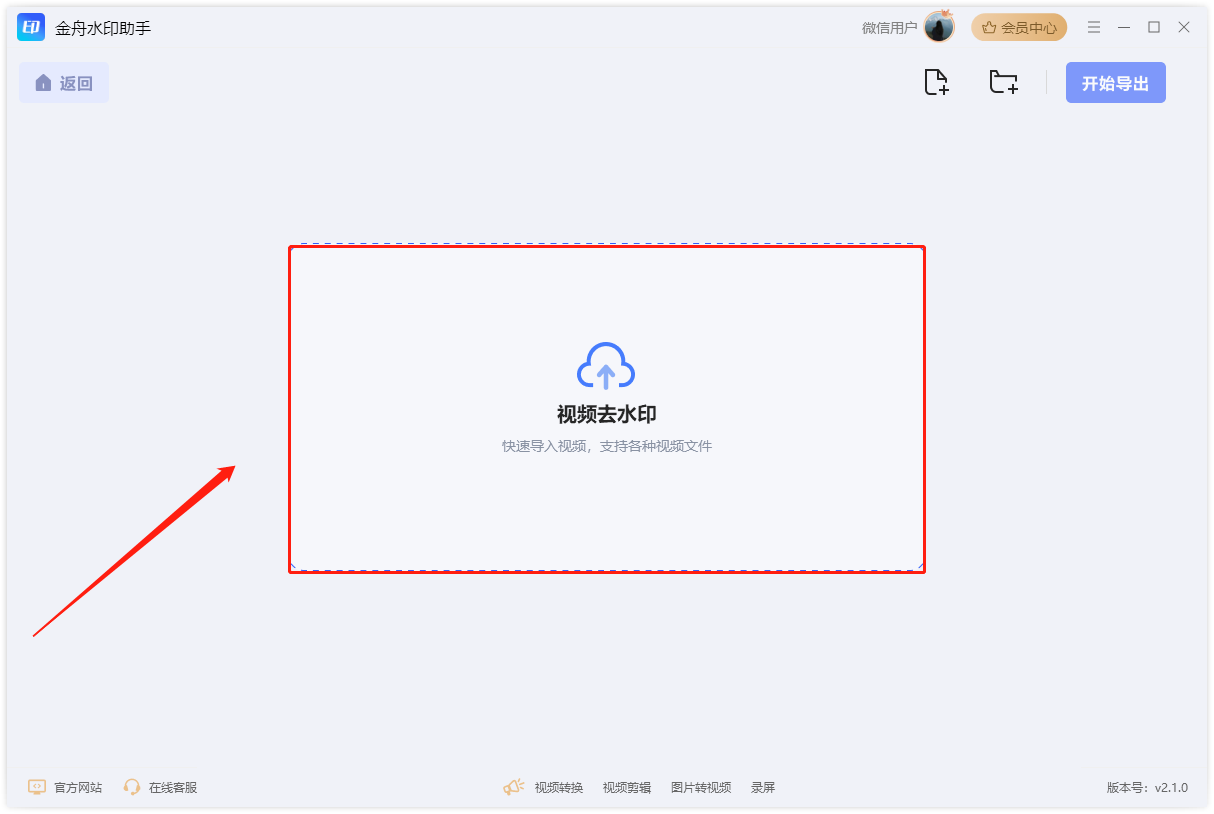 金舟水印助手