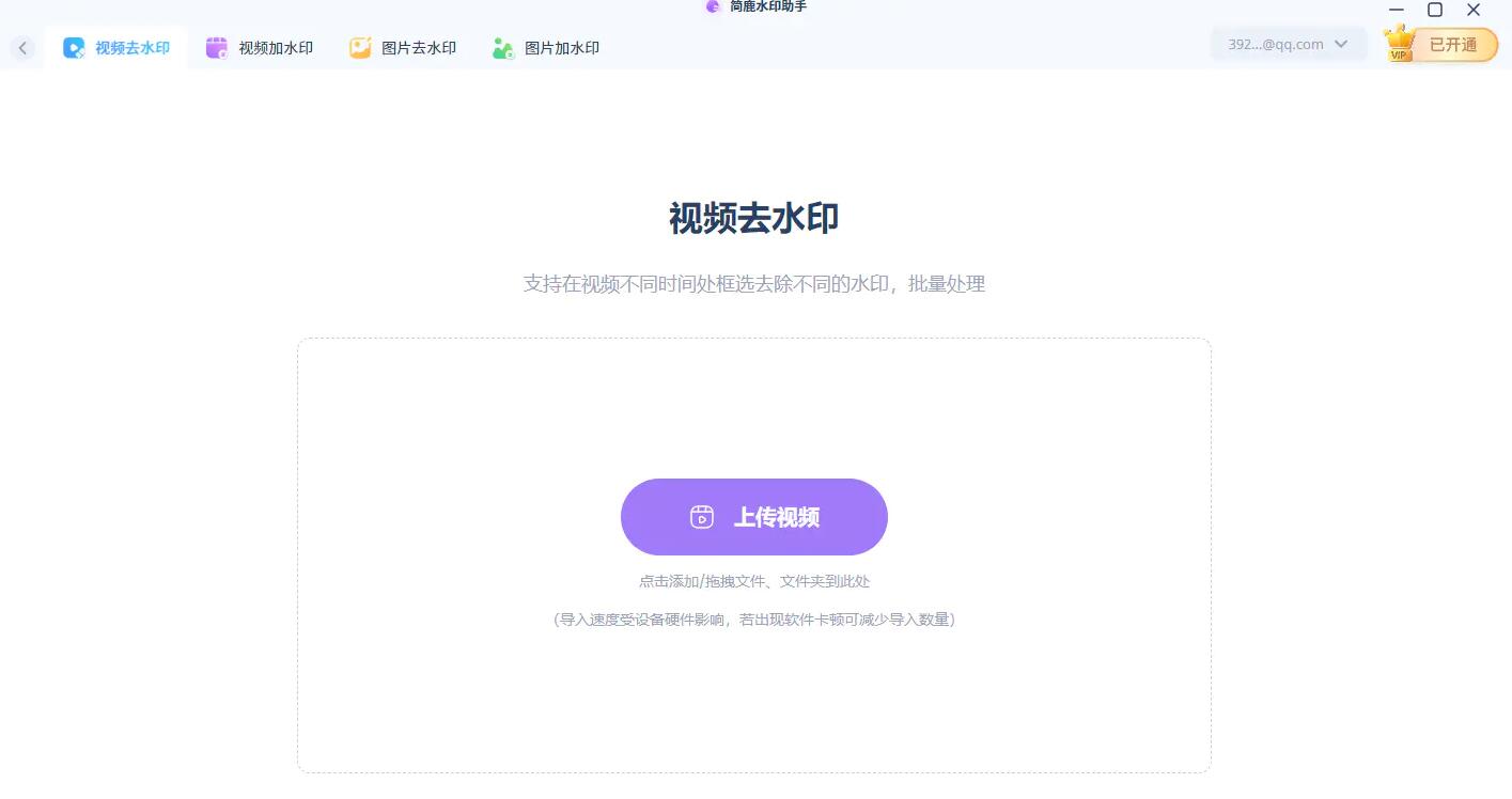 简鹿水印助手