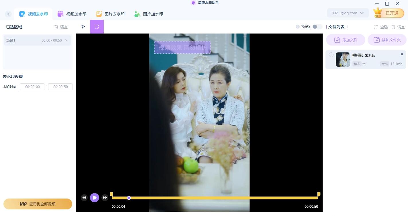 简鹿水印助手