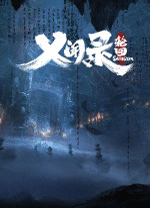 乂闻录轮回端游v1.3.0.5绿色版