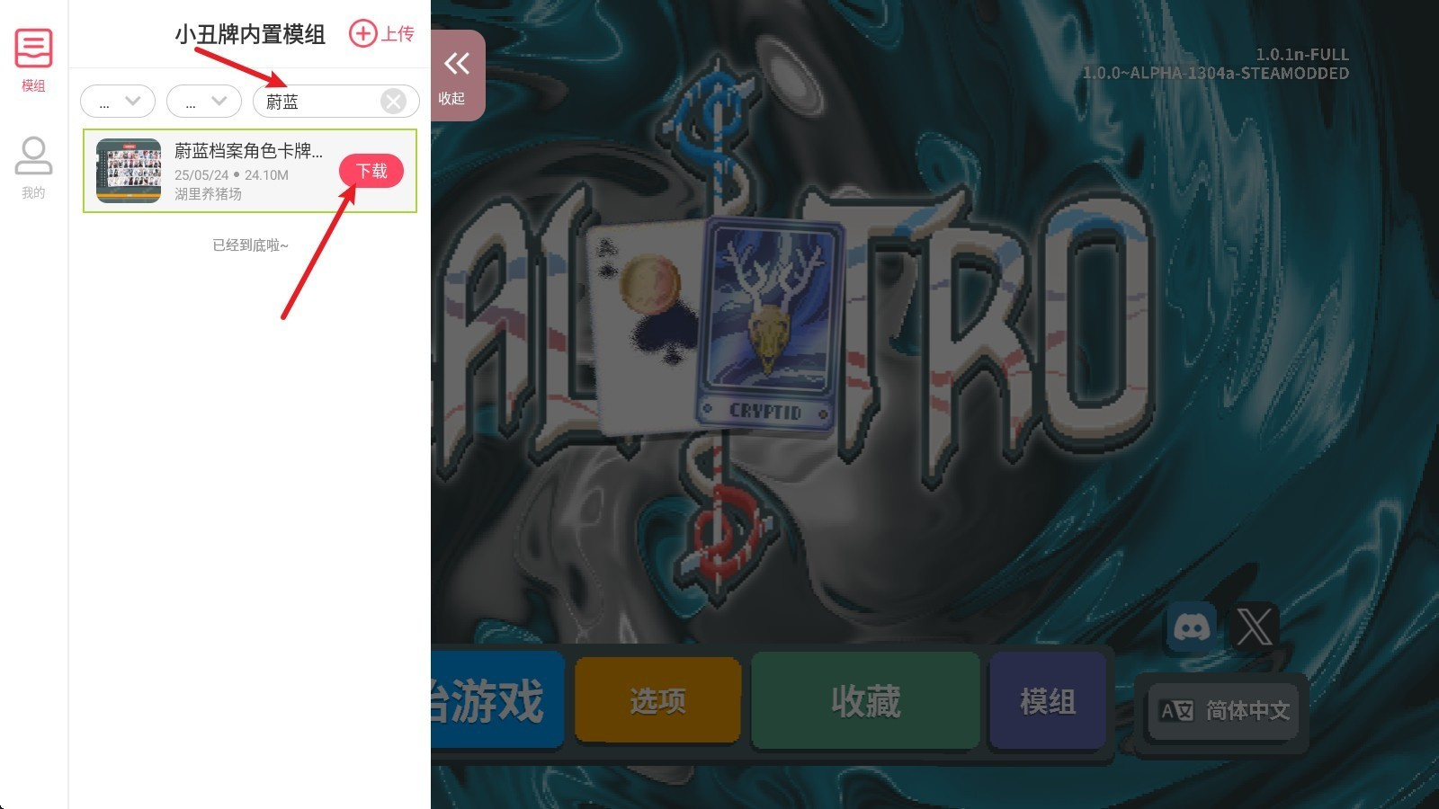 怎么替换模组2