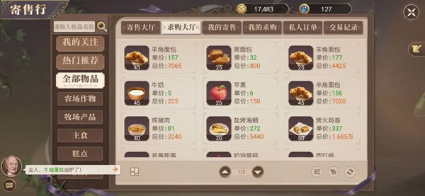 新庄园时代官方正版