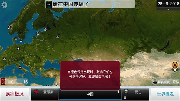 细菌公司完整版
