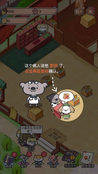 动物病友会手游