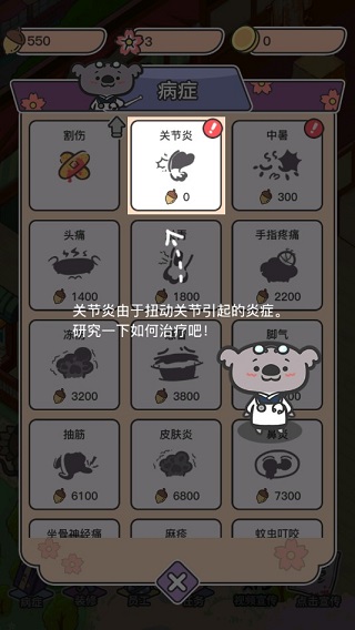动物病友会手游