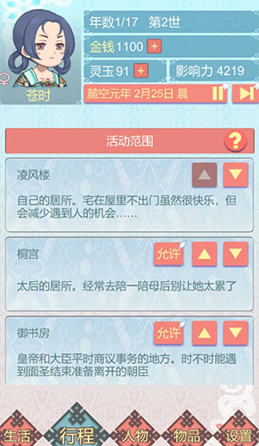 重生长公主的日常免费版