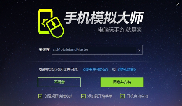 手机模拟大师