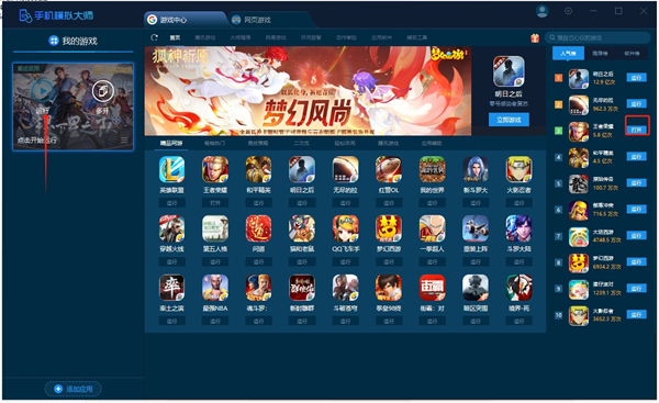 手机模拟大师