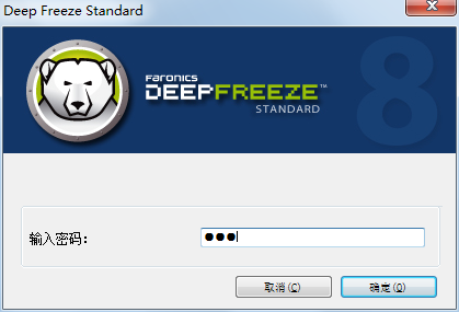 冰点还原精灵标准版（DeepFreeze）