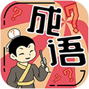 我成语特牛游戏 v1.01.0安卓版