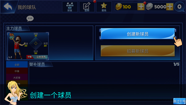 街头篮球联盟单机版