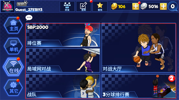 街头篮球联盟单机版