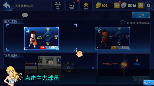 街头篮球联盟单机版