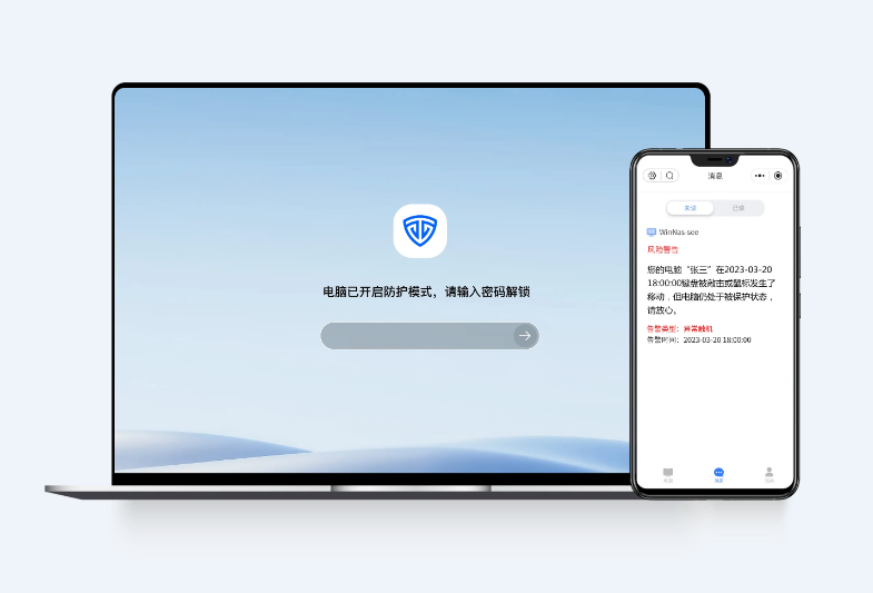 鲁大师电脑防盗助手