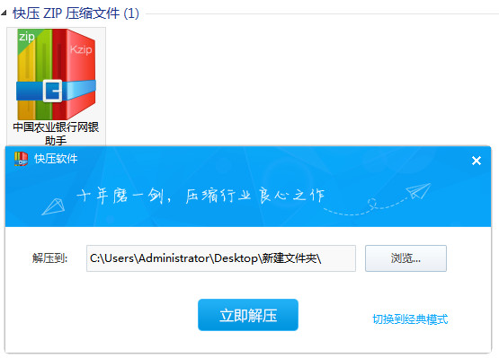 快压电脑版