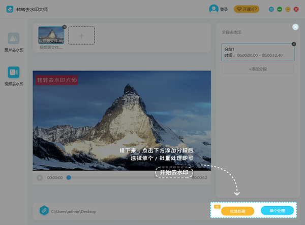 图片去水印大师