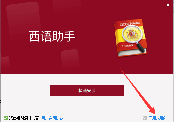 西班牙语助手