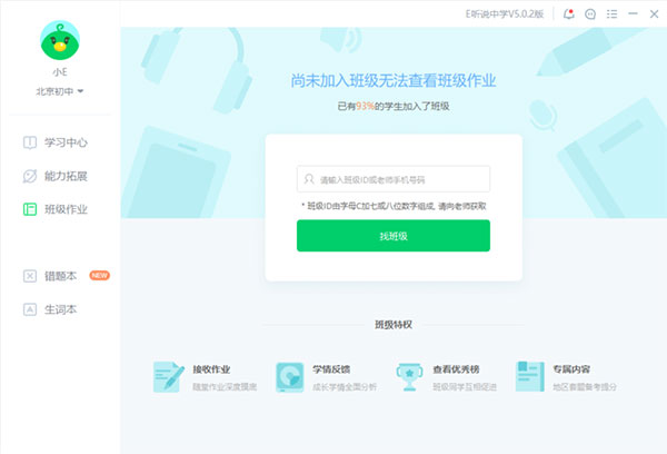 e听说中学学生端