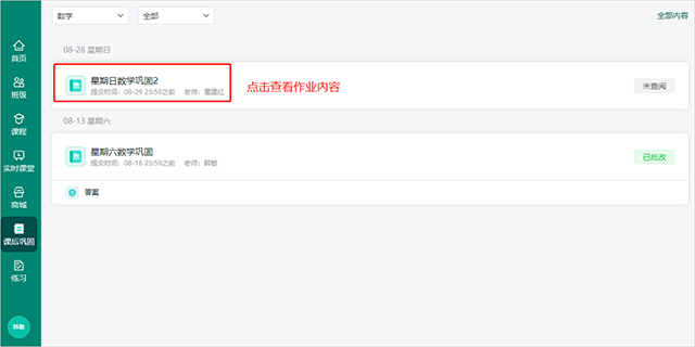 伯索云学堂学生端