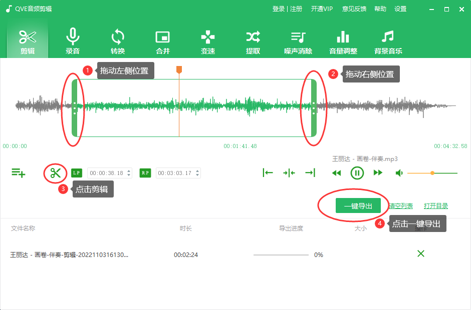 QVE音频剪辑软件