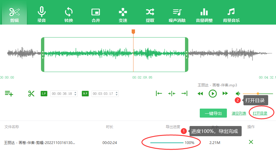QVE音频剪辑软件